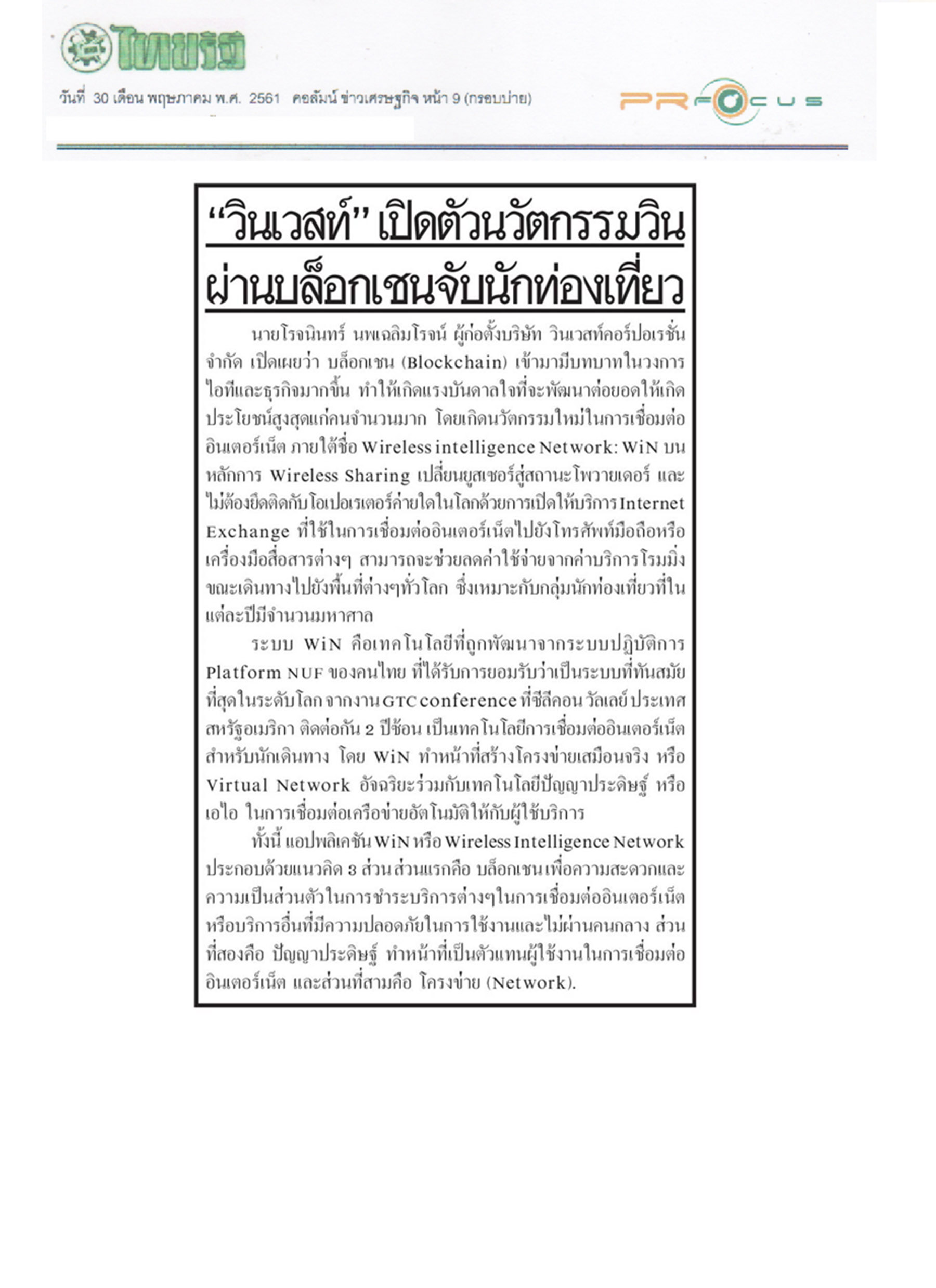 News PRfocus